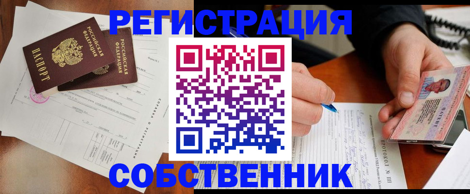 временная регистрация в Ейске