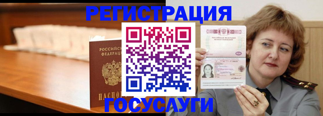 временная регистрация недорого в Ейске