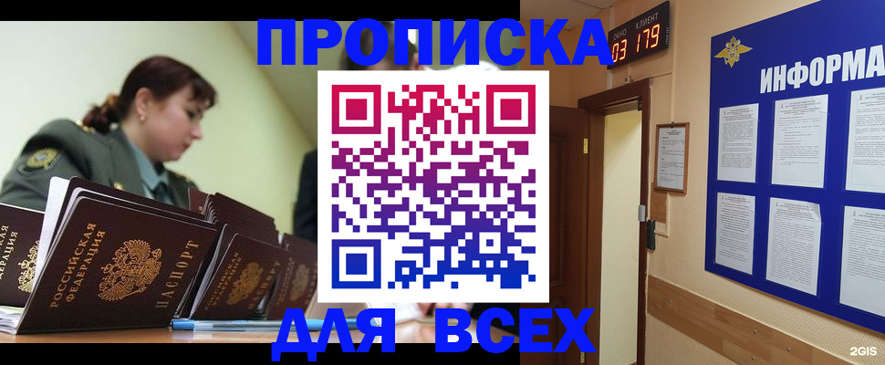 прописка паспорт в Ейске