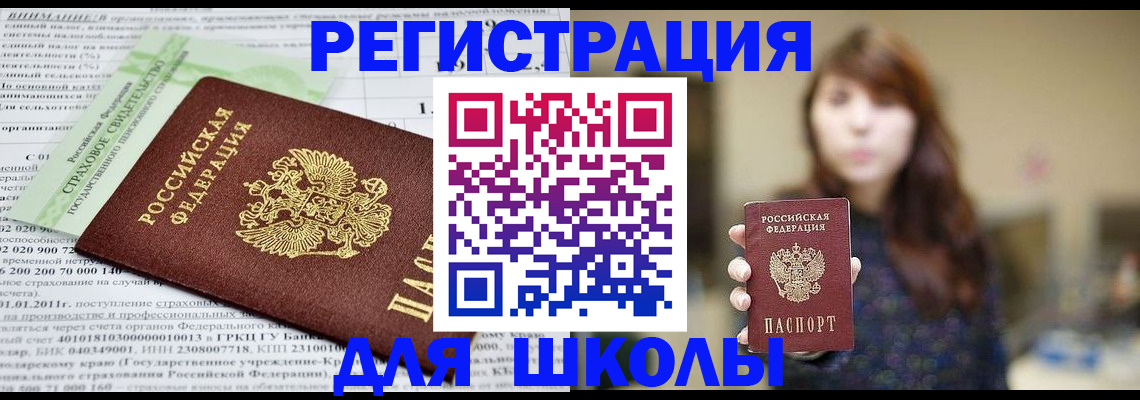 прописка регистрация в Ейске