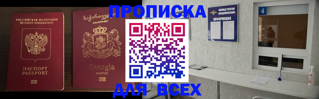 прописка для военкомата в Ейске